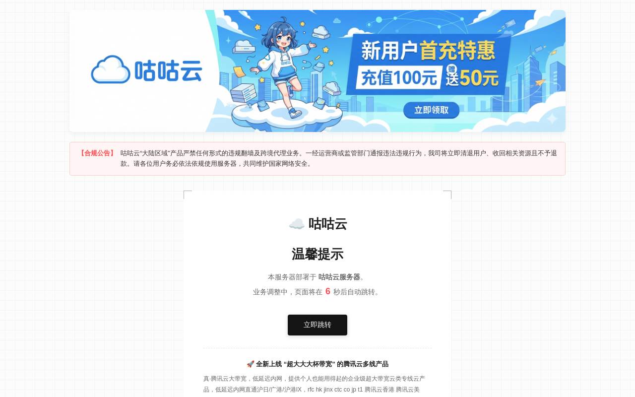 咕咕云GuGuYun 官网截图